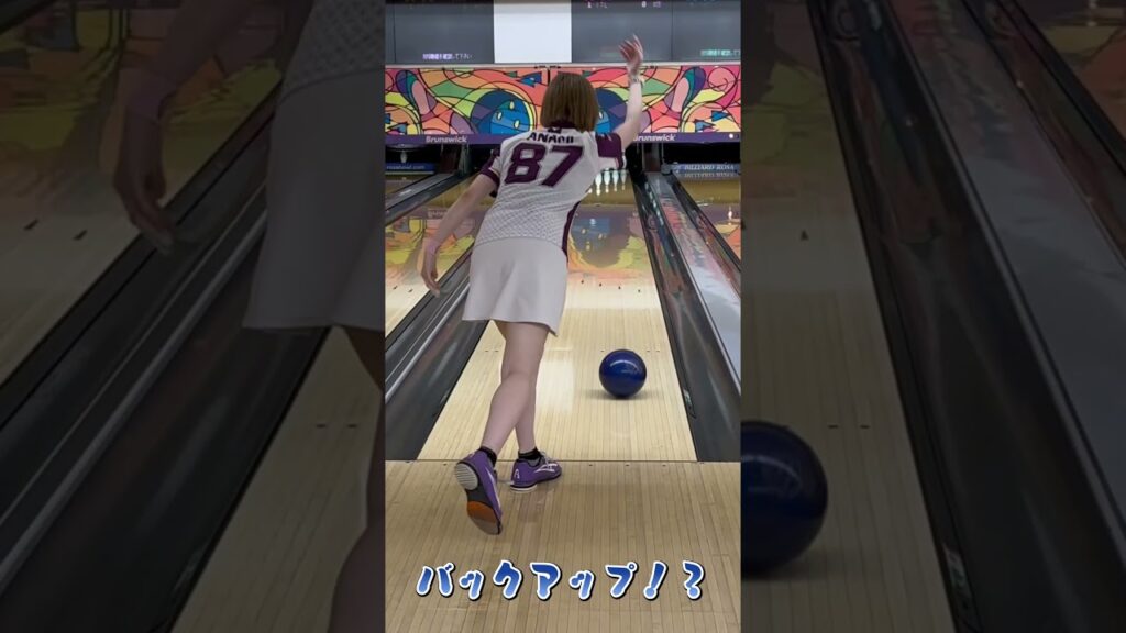 激レア映像！【鶴井亜南プロ】人気女子プロの逆手投げ【io.LEAGUE2024優勝チーム福岡メンバー】 #ボウリング #jpba #bowling #プロボウラー