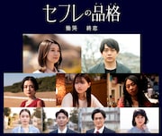 映画「セフレの品格 慟哭 / 終恋」キャスト。上段左から行平あい佳、青柳翔。中段左から片山萌美、坂上梨々愛、こころ。下段左から髙石あかり、石橋侑大、新納慎也、寺島まゆみ