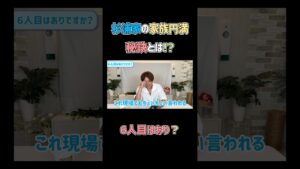 家族円満の秘訣✍️6人目はあり？　#杉浦太陽 　#切り抜き 　#shorts 　#質問コーナー　#質問返し　#質問返答　#杉浦家　#家族円満　#秘訣