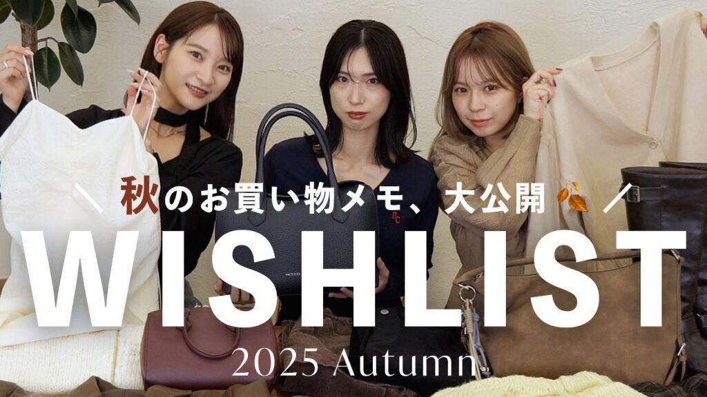 【欲しいものリスト🛍️】アパレル女子が選ぶ!今欲しい秋服🍂 ジャケット | ニット | バッグ etc…♡ 【欲しいものリスト🛍️】アパレル女子が選ぶ!今欲しい秋服🍂 ジャケット | ニット | バッグ etc...♡