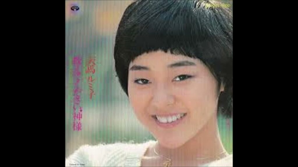 教えてください、神様　天馬ルミ子