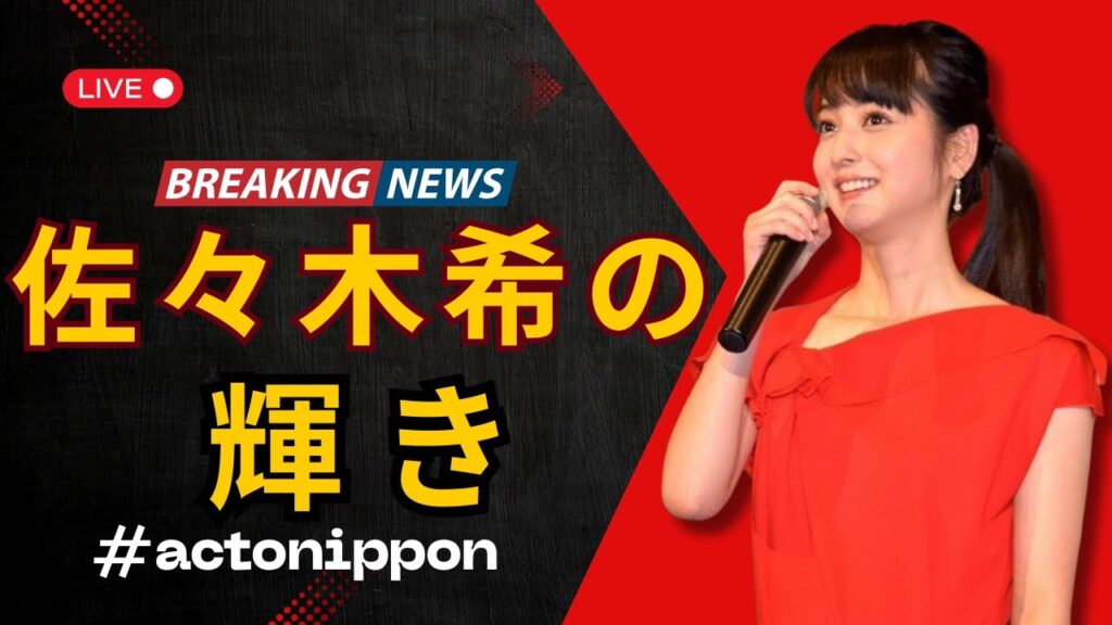 佐々木希＆大政絢のほっこり焼肉時間  ファン絶賛「幸せすぎる！」 | ActoNippon  #佐々木希  #大政絢  #ActoNippon