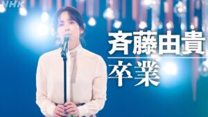 【SONGS】卒業 ／ 斉藤由貴│NHK