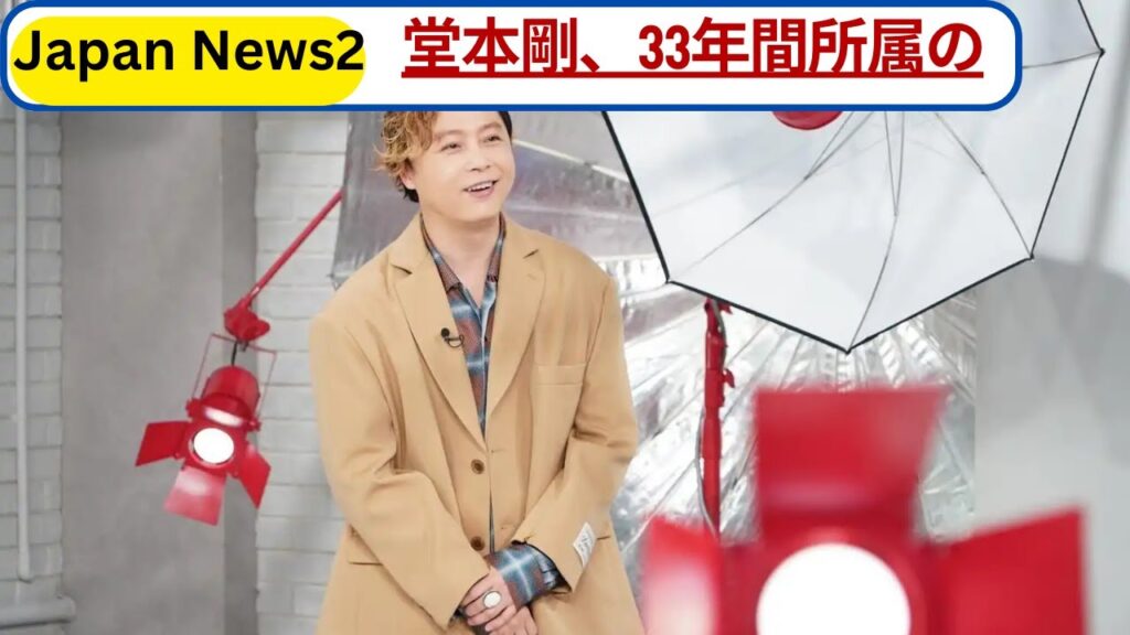 堂本剛、33年間所属事務所から独立を告白「自分の身体のこともあったんで…」その真相とは？