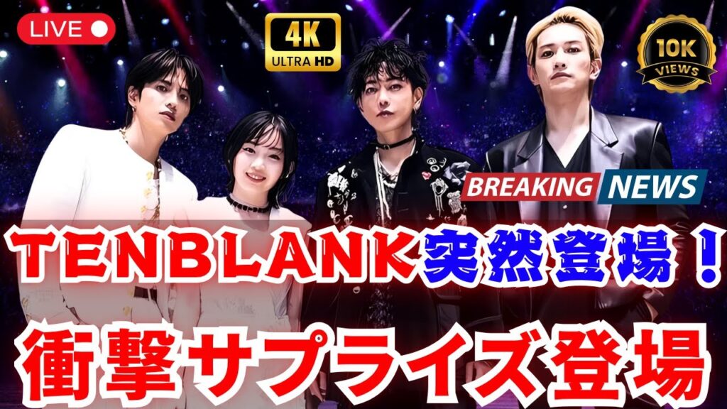 佐藤健率いるTENBLANKがTGCサプライズ登場！秘密のウォーキング練習も公開♡  #佐藤健 #TENBLANK #TGC2025