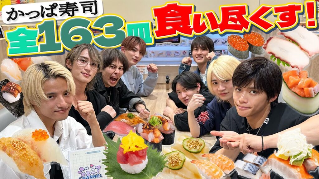 B&ZAI【初の大食いチャレンジ！】かっぱ寿司を食べ尽くせ！