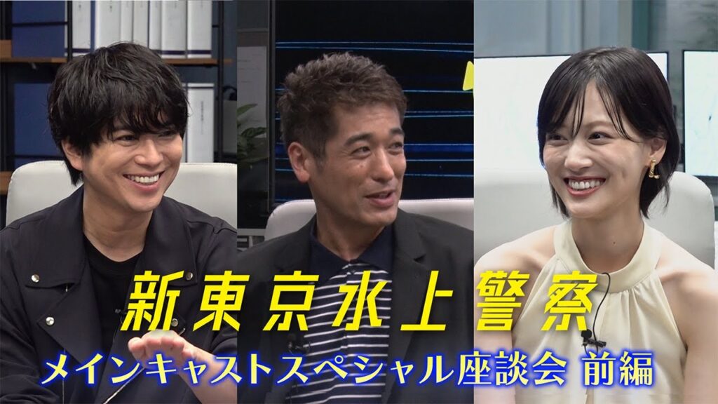 『新東京水上警察』キャストスペシャル座談会!(前編) 『新東京水上警察』キャストスペシャル座談会!(前編)