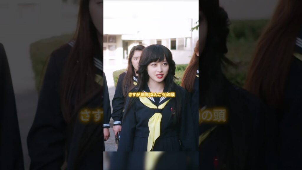 ユーモラスな三橋と伊藤が成蘭女子高のトラブルを解決する。#shorts #funny #爆笑 #今日から俺は #橋本環奈