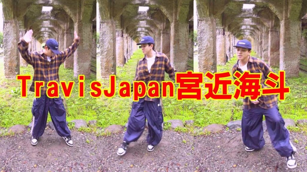 【Travis Japan】Travis Japan宮近海斗、群馬の廃墟駅で突如"魂のダンス"を披露！ブルーノ・マーズの曲にのせた衝撃のパフォーマンスの全てを徹底解説【絶景ダンス】