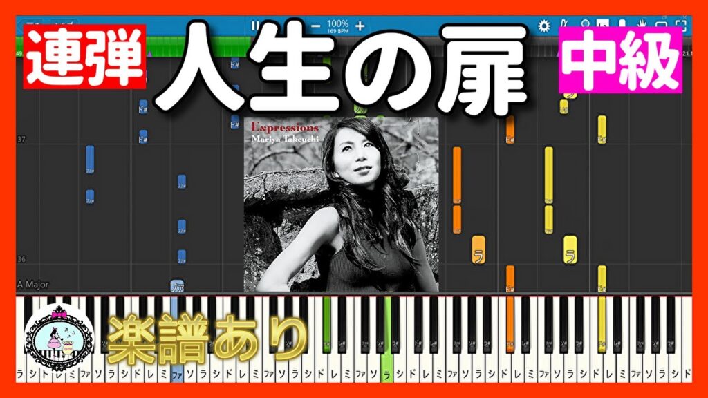 ピアノ 連弾 中級/人生の扉 – 竹内まりや/楽譜あり/Jinsei no Tobira – Mariya Takeuchi ピアノ 連弾 中級/人生の扉 - 竹内まりや/楽譜あり/Jinsei no Tobira - Mariya Takeuchi