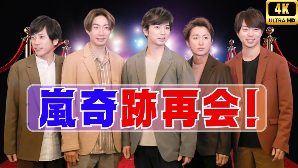 🎉嵐が再集結！松本潤バースデーを5人でお祝い｜笑顔と涙のバーベキューにファン感動 #嵐再集結 #松本潤誕生日 #ARASHIReunion