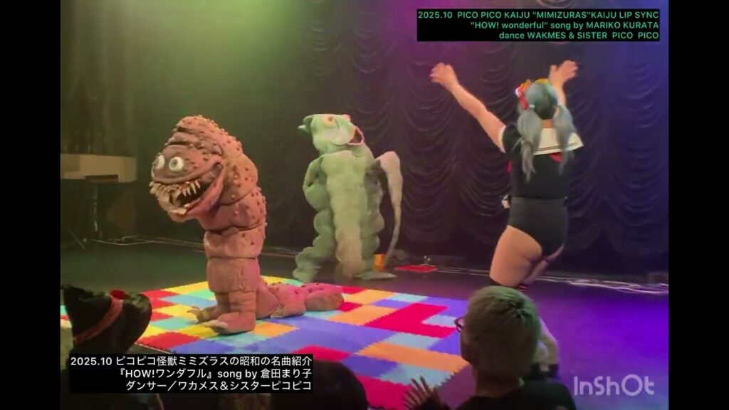 【HOW!ワンダフル／倉田まり子】ピコピコ怪獣ミミズラスの怪獣LIP SYNC／ダンサー•ワカメス＆シスターピコピコ