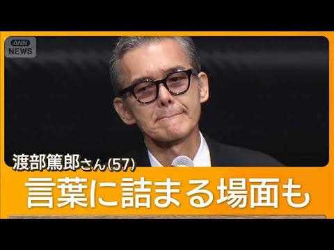 渡部篤郎、映画「爆弾」に参加した思いを語る場面で…佐藤二朗への思いあふれ“涙”【グッド!モーニング】(2025年10月3日) 渡部篤郎、映画「爆弾」に参加した思いを語る場面で…佐藤二朗への思いあふれ“涙”【グッド!モーニング】(2025年10月3日)