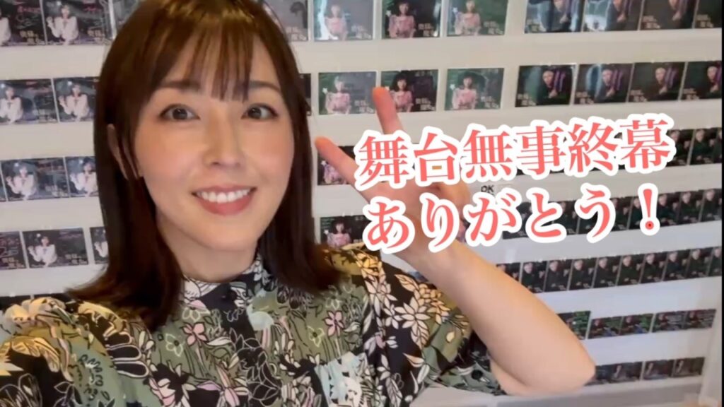 舞台が無事に終わりました #奥様な魔女 #伊藤えみ 舞台が無事に終わりました #奥様な魔女 #伊藤えみ