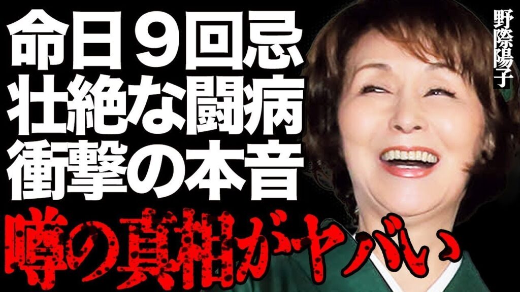 【命日】野際陽子さんの九回忌に涙腺崩壊…壮絶な”がん”闘病や”死去”直前の驚きの行動に一同号泣…『キイハンター』でも有名な大物女優が入院中に娘・樹里に語った衝撃の本音に言葉を失う 【命日】野際陽子さんの九回忌に涙腺崩壊…壮絶な''がん''闘病や''死去''直前の驚きの行動に一同号泣…『キイハンター』でも有名な大物女優が入院中に娘・樹里に語った衝撃の本音に言葉を失う