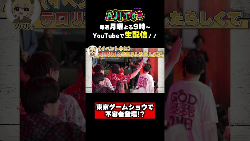 ストリーマーしか知らないTGSの裏側を大暴露!?www #村上虹郎 #APEX #AJITO #錦鯉渡辺 #ソバルト ストリーマーしか知らないTGSの裏側を大暴露!?www #村上虹郎 #APEX #AJITO #錦鯉渡辺 #ソバルト