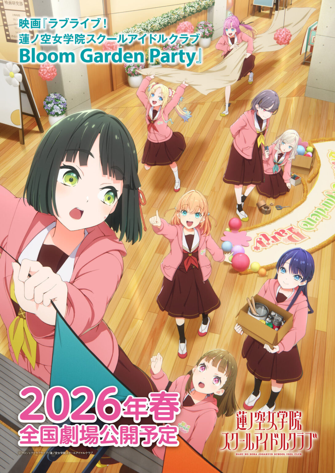 映画『蓮ノ空女学院スクールアイドルクラブ』2026年春に公開！　花帆たちがイベント「Bloom Garden Party」の準備に奮闘するティザービジュアルも公開 - eeo Media（イーオメディア）