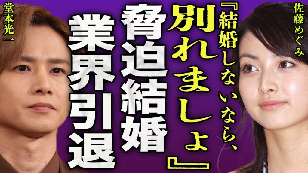 佐藤めぐみが堂本光一に結婚を迫っている裏側…胴元のメンバーがアイドルとして結婚したら芸能界を引退すると決意している実態に驚きを隠せない….!妊娠していることを隠している真相に言葉を失う…! 佐藤めぐみが堂本光一に結婚を迫っている裏側...胴元のメンバーがアイドルとして結婚したら芸能界を引退すると決意している実態に驚きを隠せない....!妊娠していることを隠している真相に言葉を失う...!