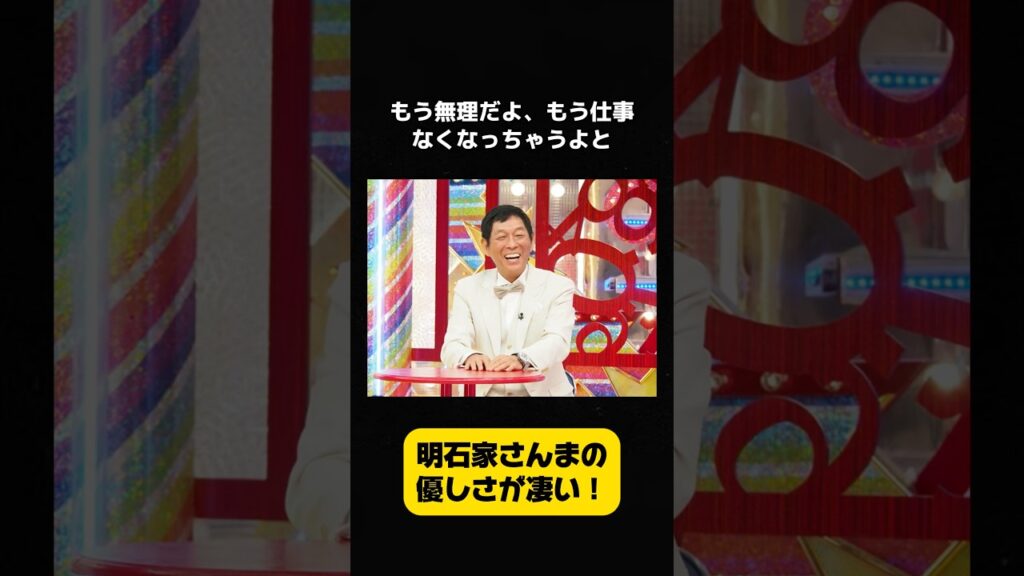 明石家さんまの優しさが凄い! #明石家さんま #児嶋一哉 明石家さんまの優しさが凄い! #明石家さんま #児嶋一哉