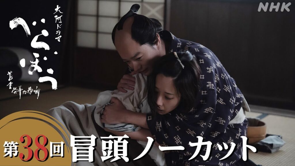【大河ドラマべらぼう】第38回冒頭ノーカット映像 | NHK【大河ドラマべらぼう】第38回冒頭ノーカット映像 | NHK 【大河ドラマべらぼう】第38回冒頭ノーカット映像 | NHK【大河ドラマべらぼう】第38回冒頭ノーカット映像 | NHK