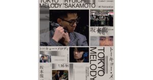 坂本龍一、幻のドキュメンタリー『Tokyo Melody Ryuichi Sakamoto』が4K レストア版で公開へ｜美術手帖