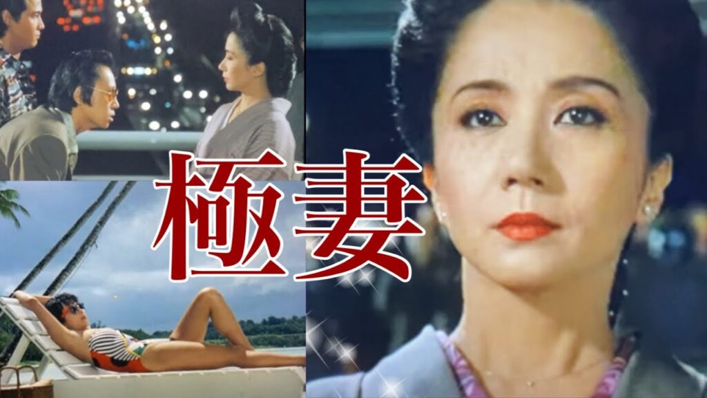 【極道の妻たち】岩下志麻姐さんがカッコ良すぎでした〜