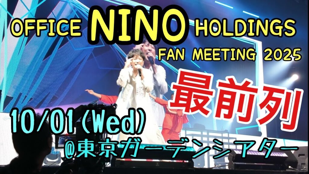 【二宮和也】オフィスにのホールディングス 2025″Show Case” @東京ガーデンシアター 2025.10.01(Wed) 週末のマーチ 【二宮和也】オフィスにのホールディングス 2025"Show Case" @東京ガーデンシアター 2025.10.01(Wed) 週末のマーチ