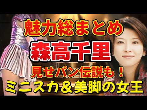 森高千里の魅力を徹底解説！ミニスカ・美脚で時代を変えた女王　#森高千里 #美脚 #ミニスカ  #90年代アイドル #私がおばさんになっても#渡良瀬橋 #アイドル伝説　#昭和アイドル #17才 #熊本