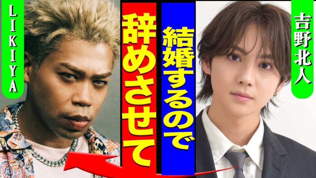 吉野北人がTHE RAMPAGEから脱退する真相…極秘交際を行っている黒髪年上女性の正体に驚きを隠せない…!『結婚するので辞めます』ひき逃げ事件で逮捕…違約金の借金地獄に言葉を失う…! 吉野北人がTHE RAMPAGEから脱退する真相...極秘交際を行っている黒髪年上女性の正体に驚きを隠せない...!『結婚するので辞めます』ひき逃げ事件で逮捕...違約金の借金地獄に言葉を失う…!