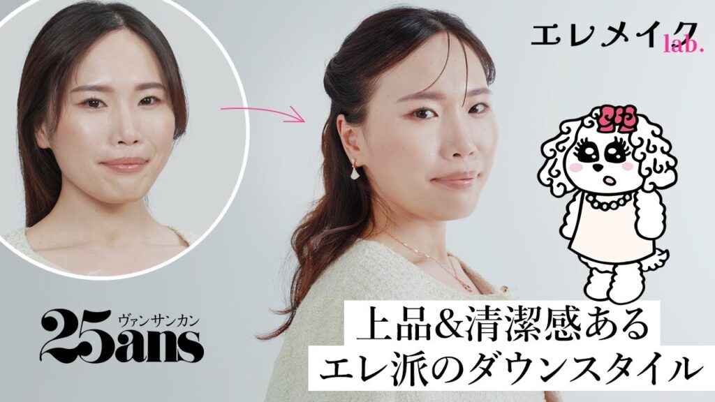 アイロン使いがポイント！ お仕事にぴったり品格ヘアスタイル｜エレメイク Lab.｜25ans