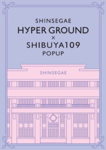 SHIBUYA109で韓国ファッションブランドPOPUP〈SHINSEGAE HYPER GROUND〉開催 - News
