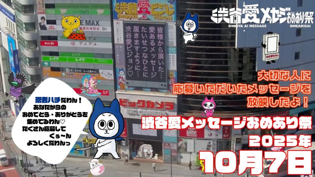 【2025年10月7日】渋谷愛メッセージおめあり祭♡【フル】今日誕生日おめでとう♡大切な人にありがとう♡Happy Birthday♡ の配信動画です 【2025年10月7日】渋谷愛メッセージおめあり祭♡【フル】今日誕生日おめでとう♡大切な人にありがとう♡Happy Birthday♡ の配信動画です