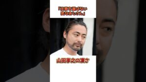 山田孝之_仕事を選ばない変なおじさん#感動する話 #山田孝之