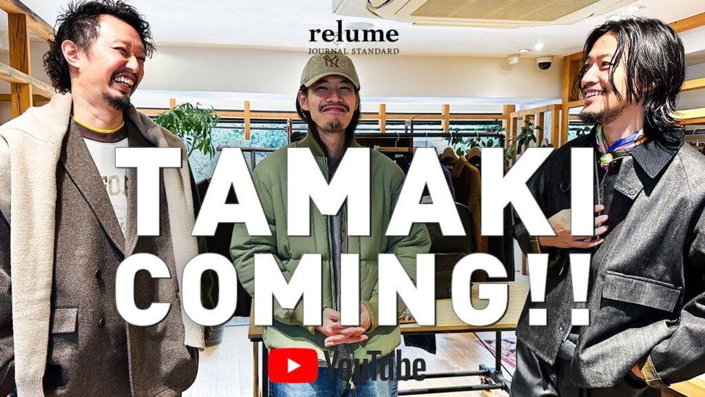 【25FW】玉木さんがやって来た！relume新作アイテム勢揃い！【メンズファッション】