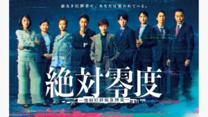 【毎週更新】沢口靖子主演！安田顕＆横山裕（SUPER EIGHT）共演！月9ドラマ『絶対零度～情報犯罪緊急捜査～』あらすじ完全版まとめ | めざましmedia | “好き”でつながる