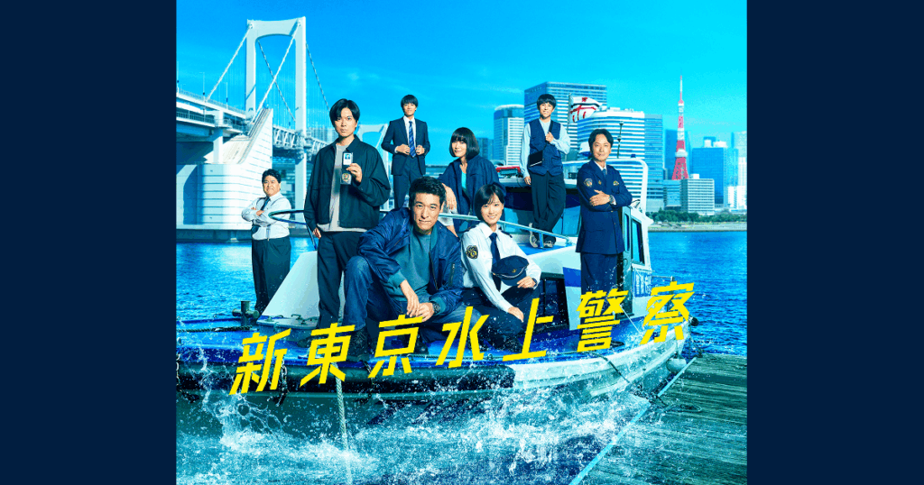 新東京水上警察 | イントロダクション - フジテレビ