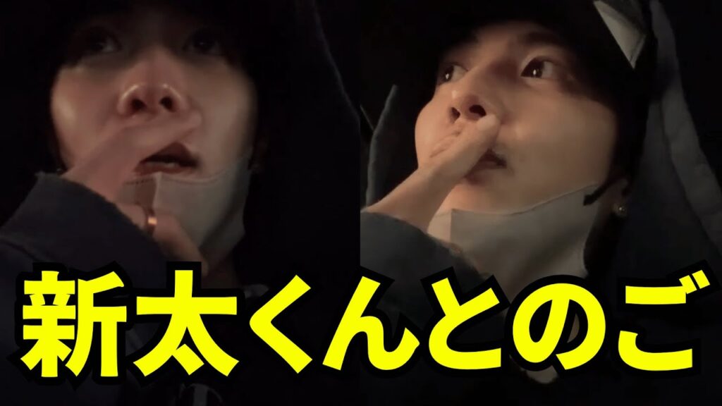 志尊淳 インスタライブ【2025年10月5日】。新太くんとのご飯帰りなんだね🚘💍SSJのお礼をしたのかな？