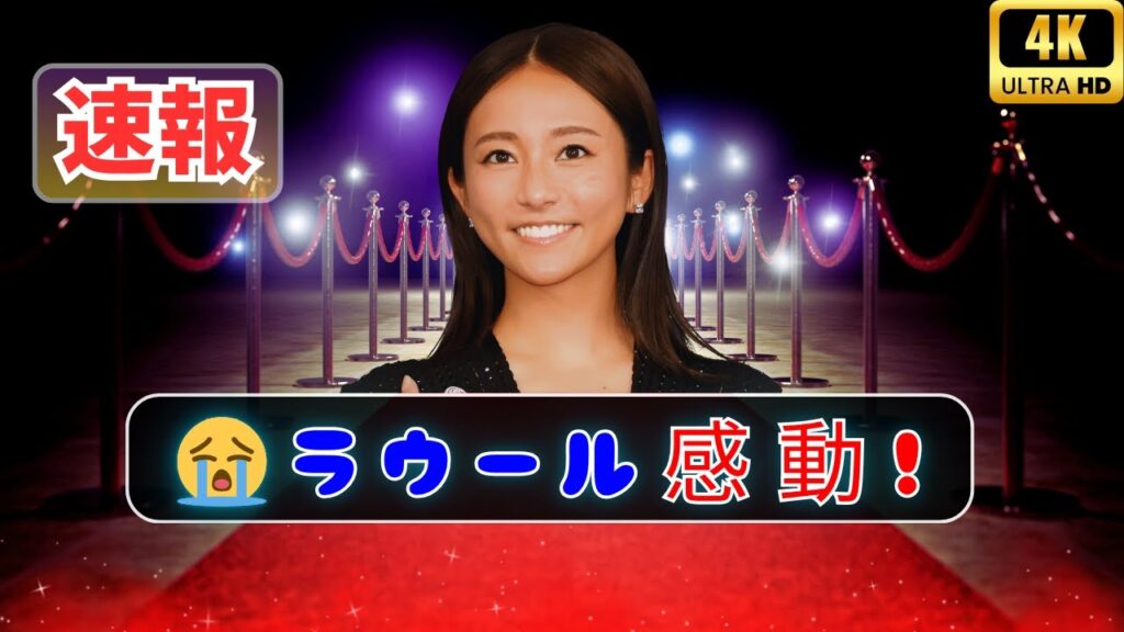 ラウール絶賛！木村文乃の真の強さとは？💫