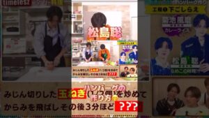 ふまそう🫶#timelesz #菊池風磨 #松島聡 #shortvideo
