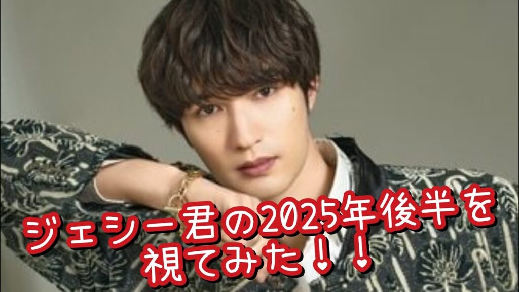『ジェシー君の2025年後半を視てみた‼️』タロットカードに聞いたら、今後が楽しみ過ぎた😳👀⁉️