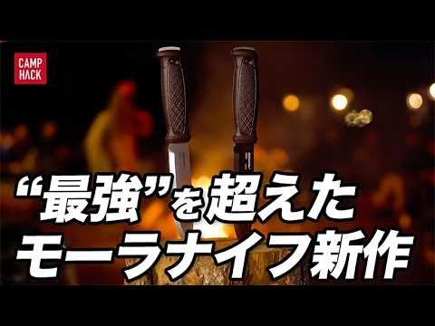 【最速レビュー】400本以上も所有するナイフマニアが熱弁！モーラ新作「ガーバーグ グランド」の魅力とは？（4K）