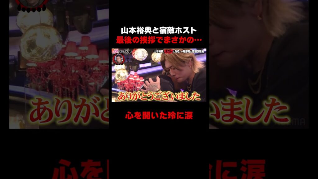 玲の初めて見せる一面…喧嘩の果てにまさかのラスト😢【#愛のハイエナ シーズン4 ABEMAで配信中!】#爆撃竜馬 #山本裕典 #ホスト #軍神 #本気湊 #ABEMA #shorts 玲の初めて見せる一面…喧嘩の果てにまさかのラスト😢【#愛のハイエナ シーズン4 ABEMAで配信中!】#爆撃竜馬 #山本裕典 #ホスト #軍神 #本気湊 #ABEMA #shorts