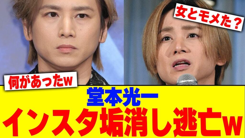 堂本光一がインスタ垢消し逃亡www【2chまとめ】【2chスレ】【5chスレ】 堂本光一がインスタ垢消し逃亡www【2chまとめ】【2chスレ】【5chスレ】