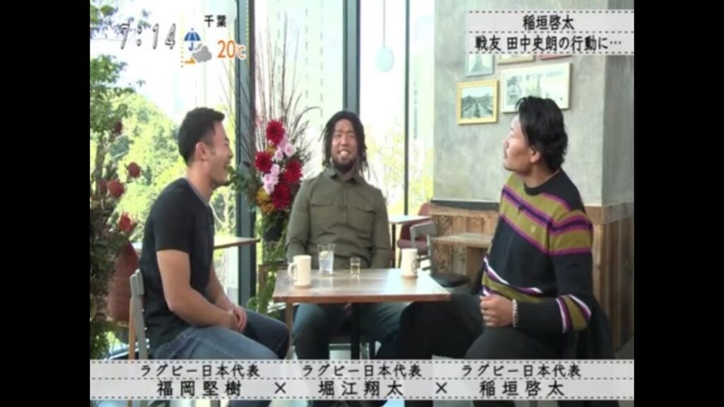 【ボクらの時代】福岡堅樹×堀江翔太×稲垣啓太 | 稲垣啓太戦友 田中史朗の行動に 【ボクらの時代】福岡堅樹×堀江翔太×稲垣啓太 | 稲垣啓太戦友 田中史朗の行動に