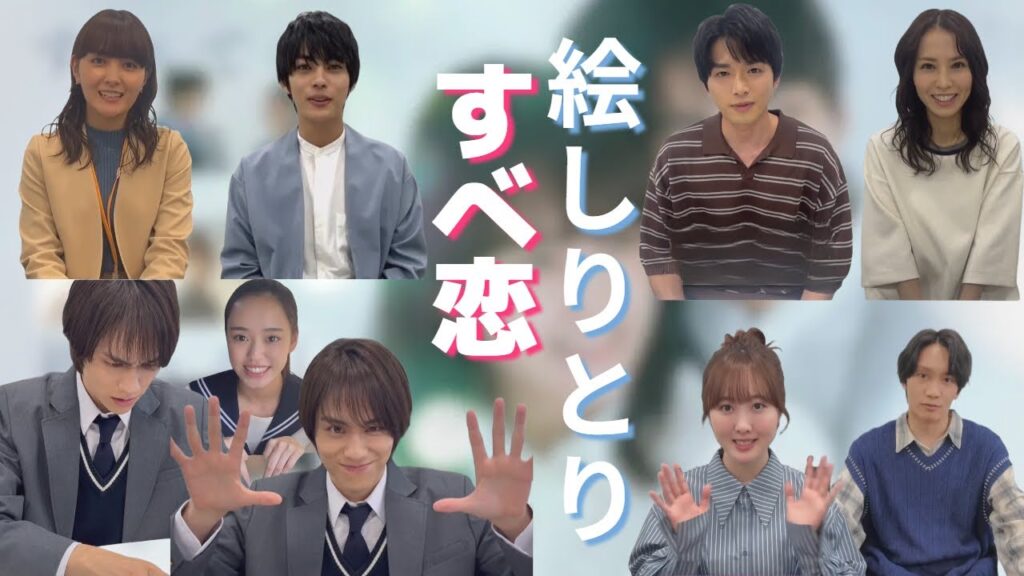 #すべての恋が終わるとしても 絵しりとり FULL #すべ恋 #すべての恋が終わるとしても 絵しりとり FULL #すべ恋