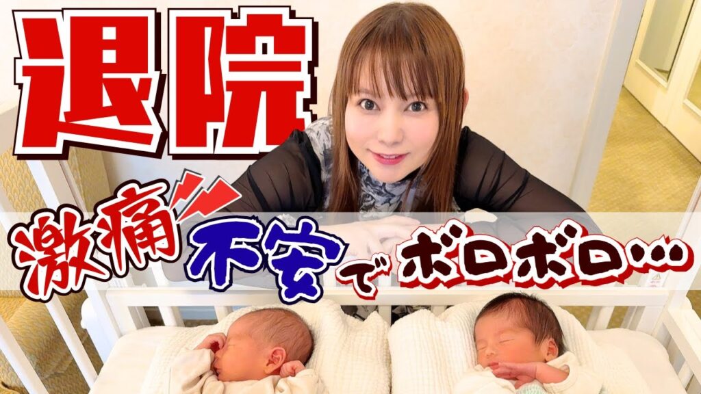 【退院】母子共に健康!…ですがボロボロです 【退院】母子共に健康!…ですがボロボロです