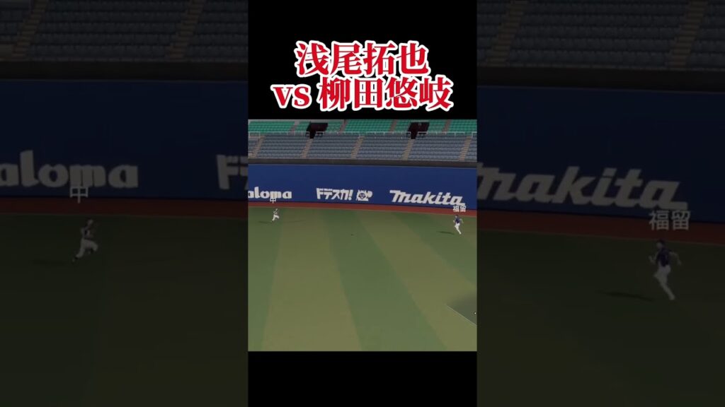 黒田博樹vs村田修一 浅尾拓也vs柳田悠岐 山本由伸vsラミレス 桑田真澄vs稲葉篤紀 #プロスピ #プロスピ2025 #プロ野球スピリッツ2025  #プロ野球