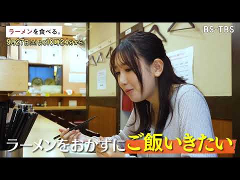 9/27(土)午後10時24分～【ラーメンを食べる。】超濃厚豚骨ラーメンを食べる！