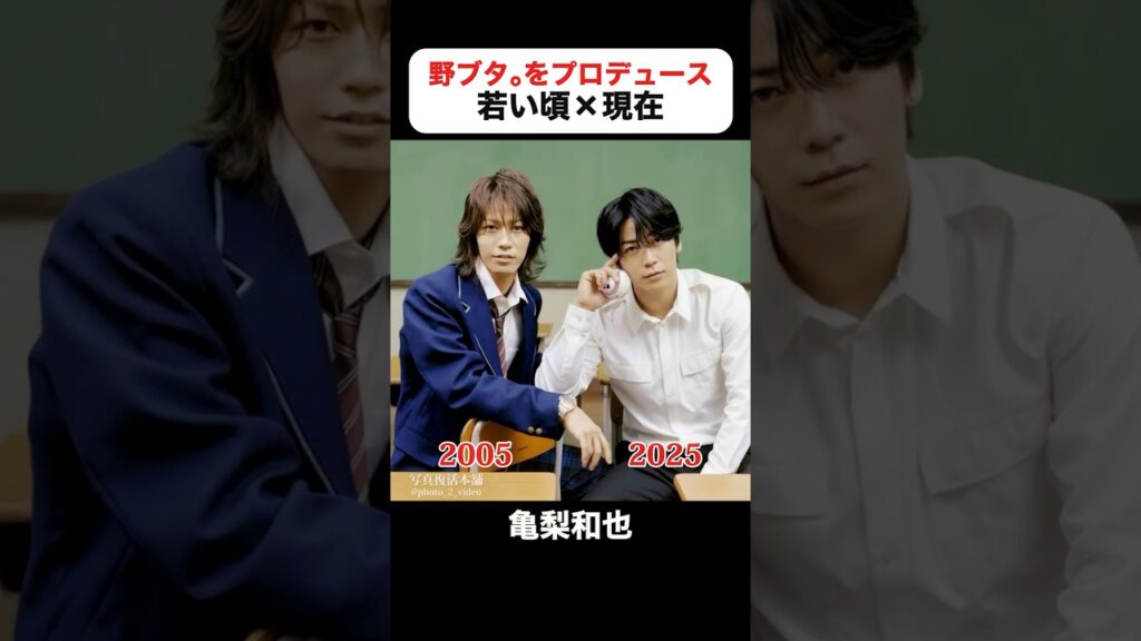 あの頃との再会｜野ブタ。をプロデュースの若い頃×現在 #亀梨和也 #山下智久 #堀北真希 #戸田恵梨香 #柊瑠美 #夏木マリ #野ブタをプロデュース