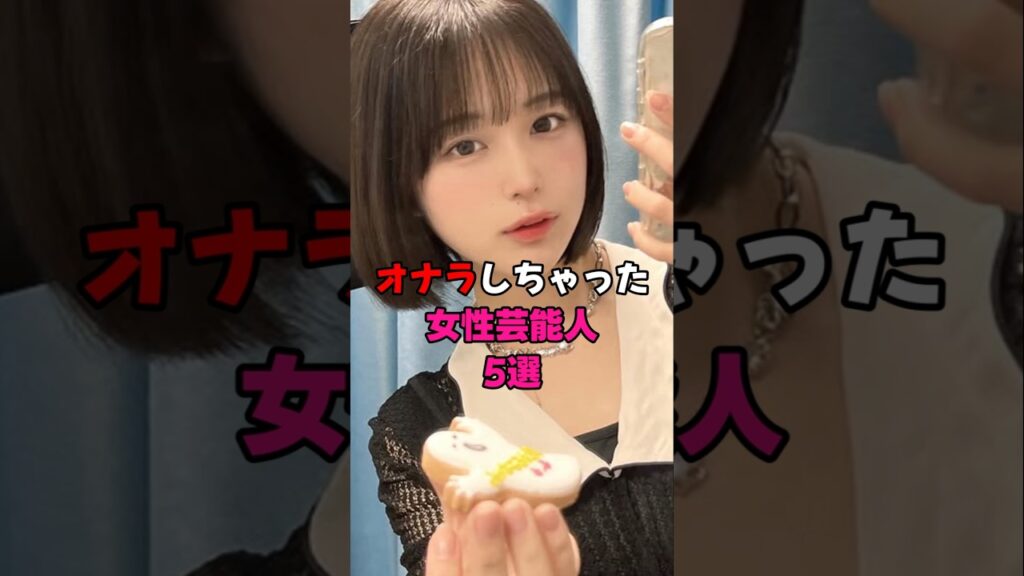 オナラしちゃった女性芸能人5選  #有名人 #芸能人 #プチ知識 #衝撃の事実 #雑学 オナラしちゃった女性芸能人5選  #有名人 #芸能人 #プチ知識 #衝撃の事実 #雑学